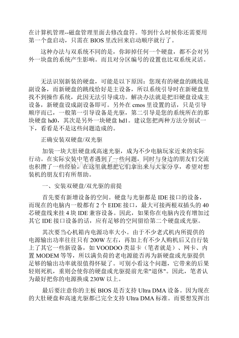 如何将一硬盘转接到另一台电脑上作为第二硬盘.docx_第2页