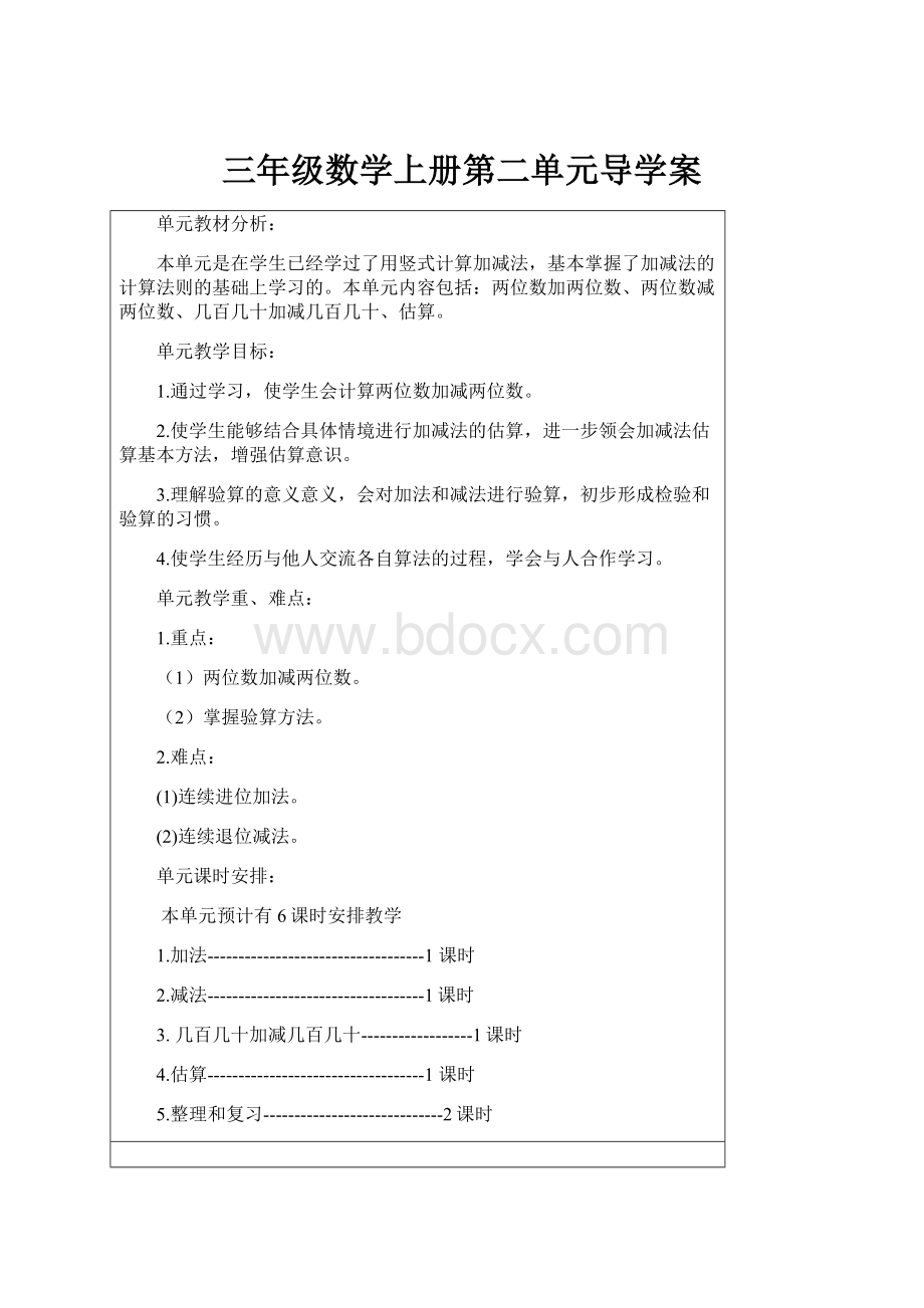 三年级数学上册第二单元导学案.docx