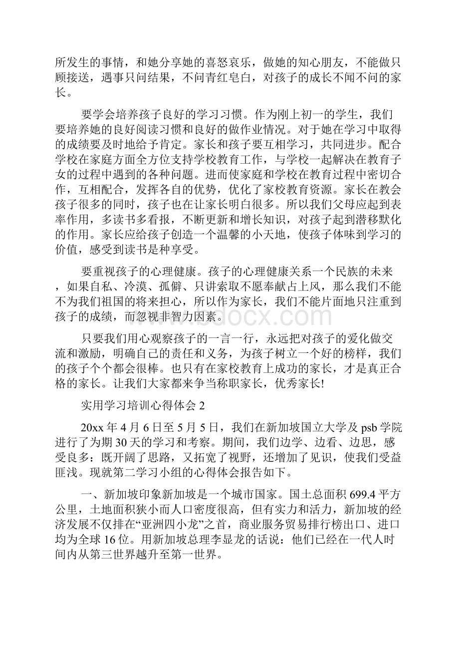 实用学习培训心得体会.docx_第2页