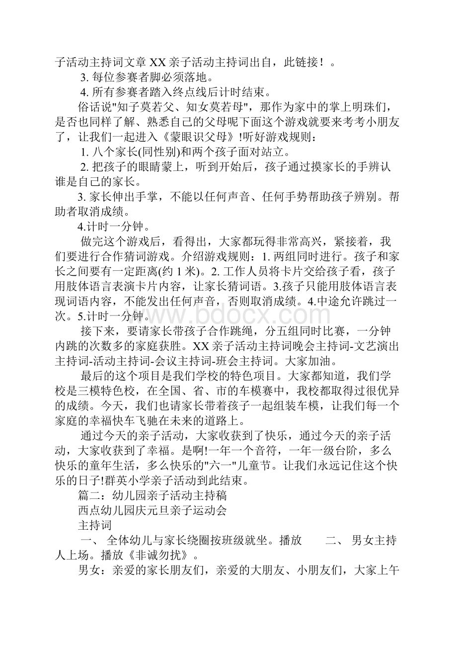 元旦亲子活动主持词.docx_第3页