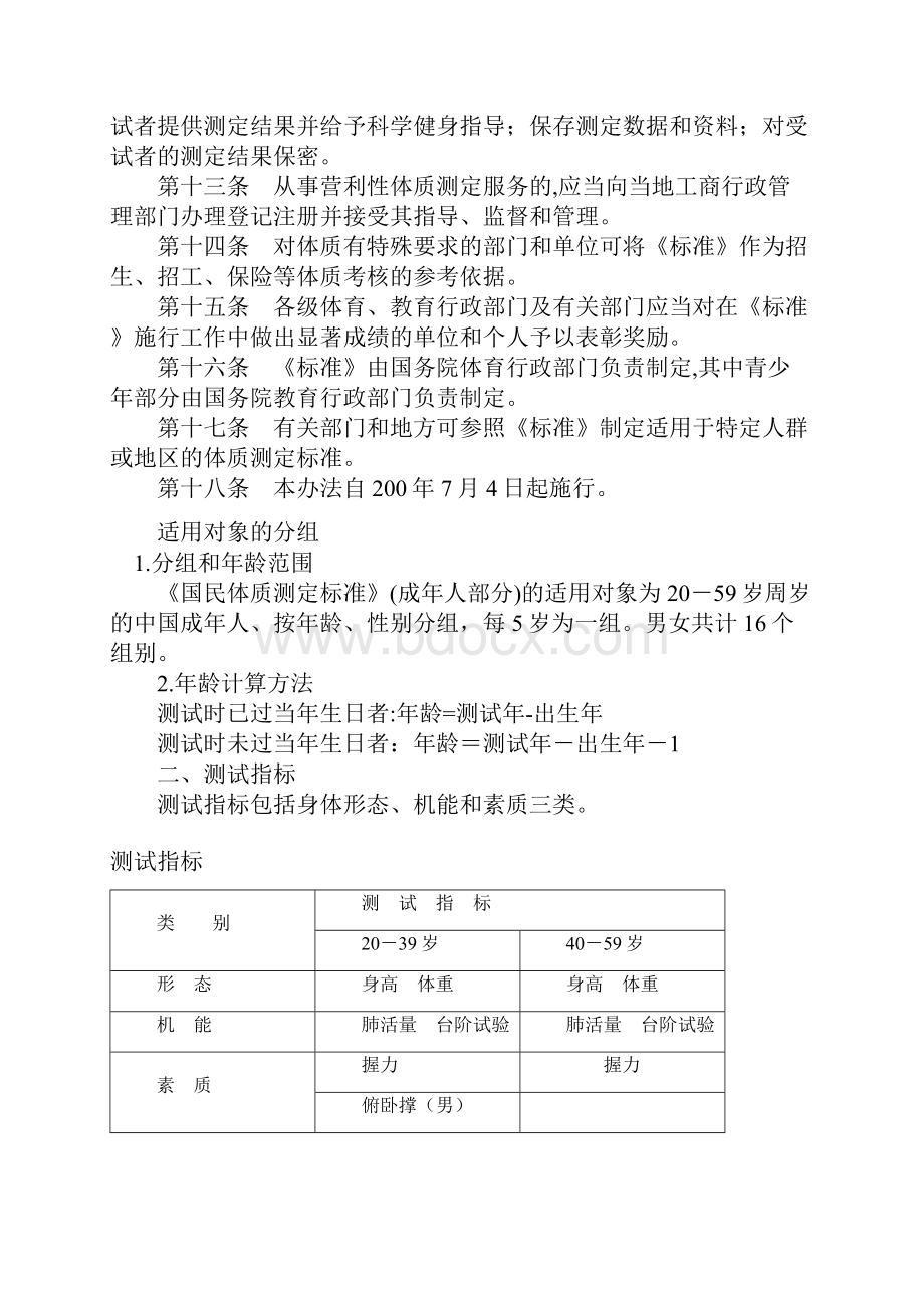 成年人国民体质测定标准手册及标准.docx_第3页