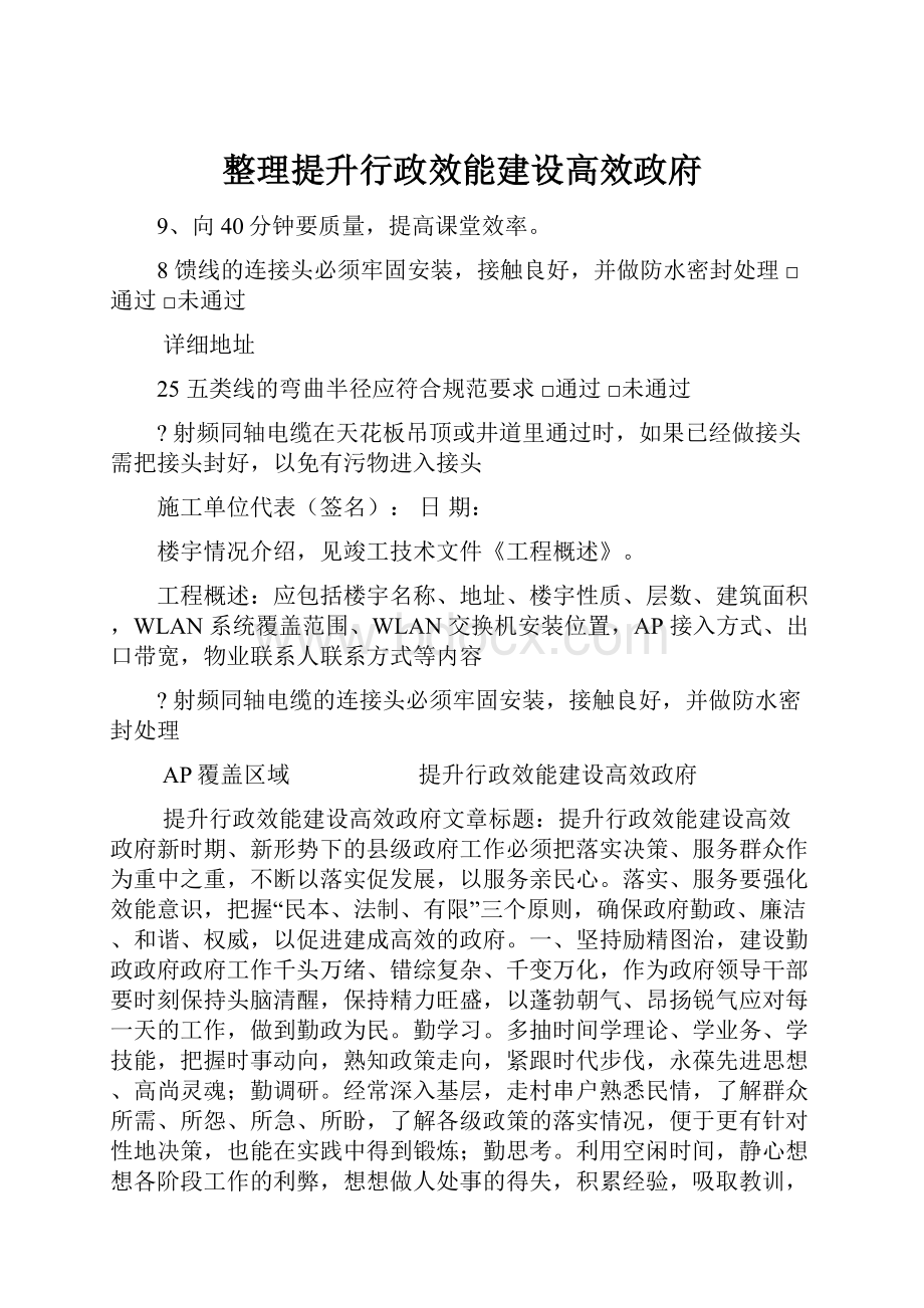 整理提升行政效能建设高效政府.docx_第1页