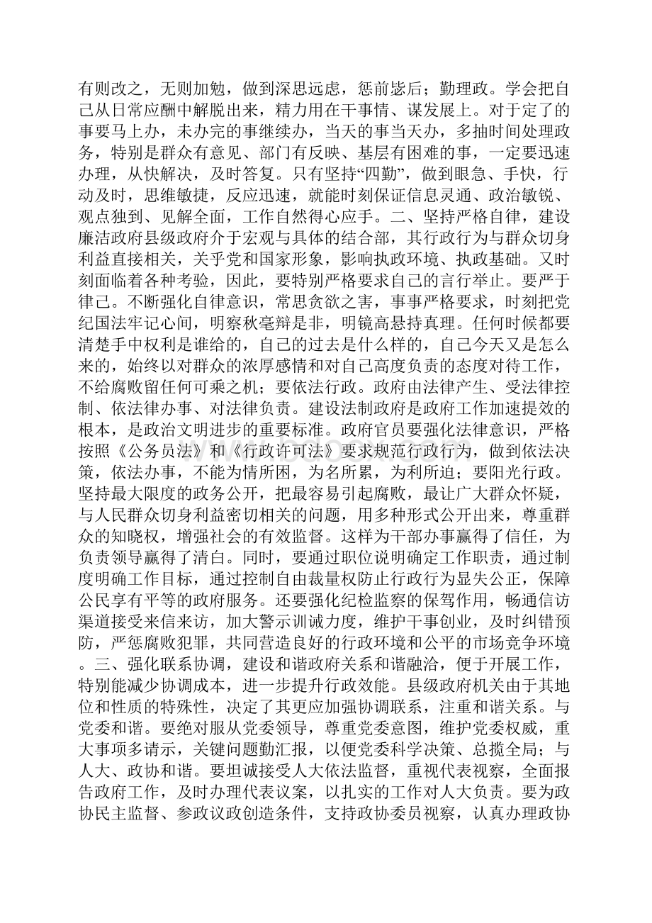 整理提升行政效能建设高效政府.docx_第2页