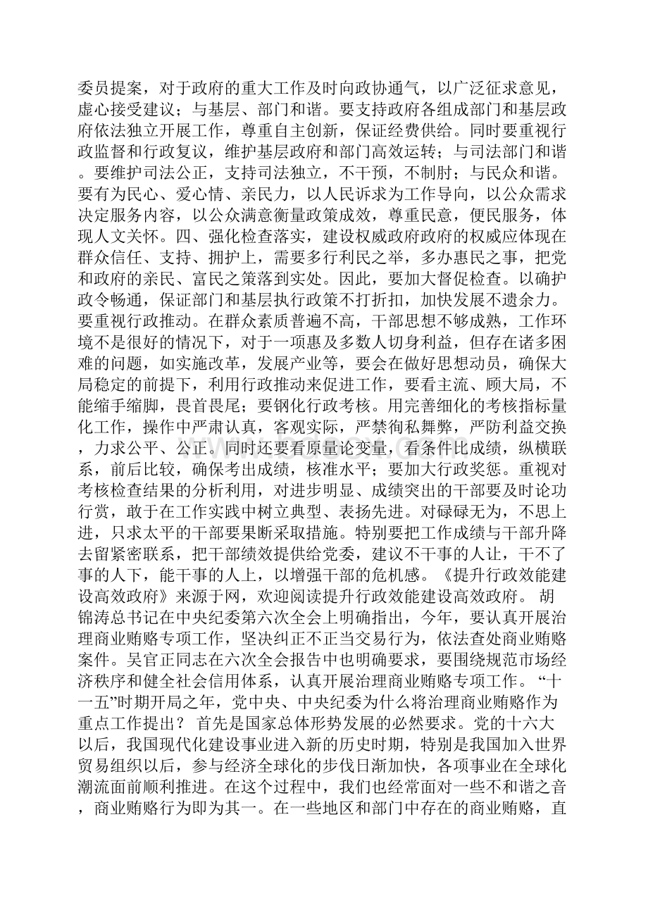 整理提升行政效能建设高效政府.docx_第3页