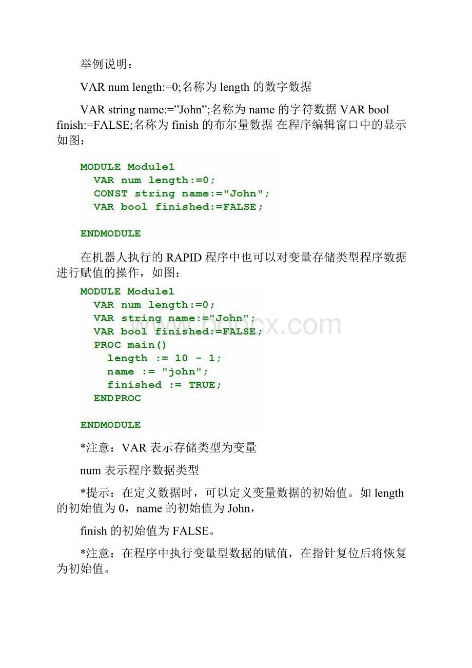 ABB机器人的程序数据.docx_第3页