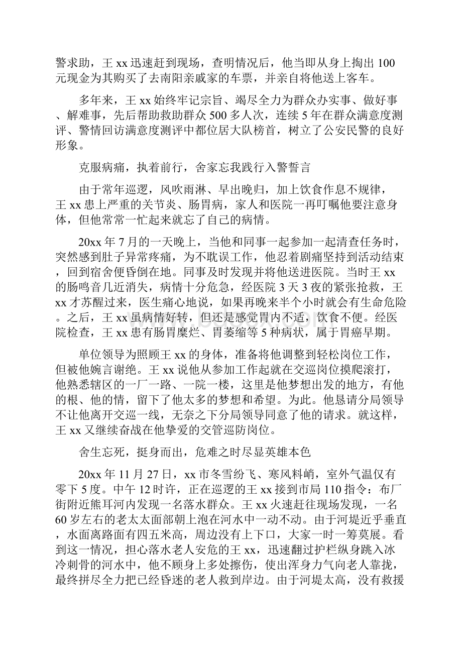 公安民警个人先进事迹6篇.docx_第3页