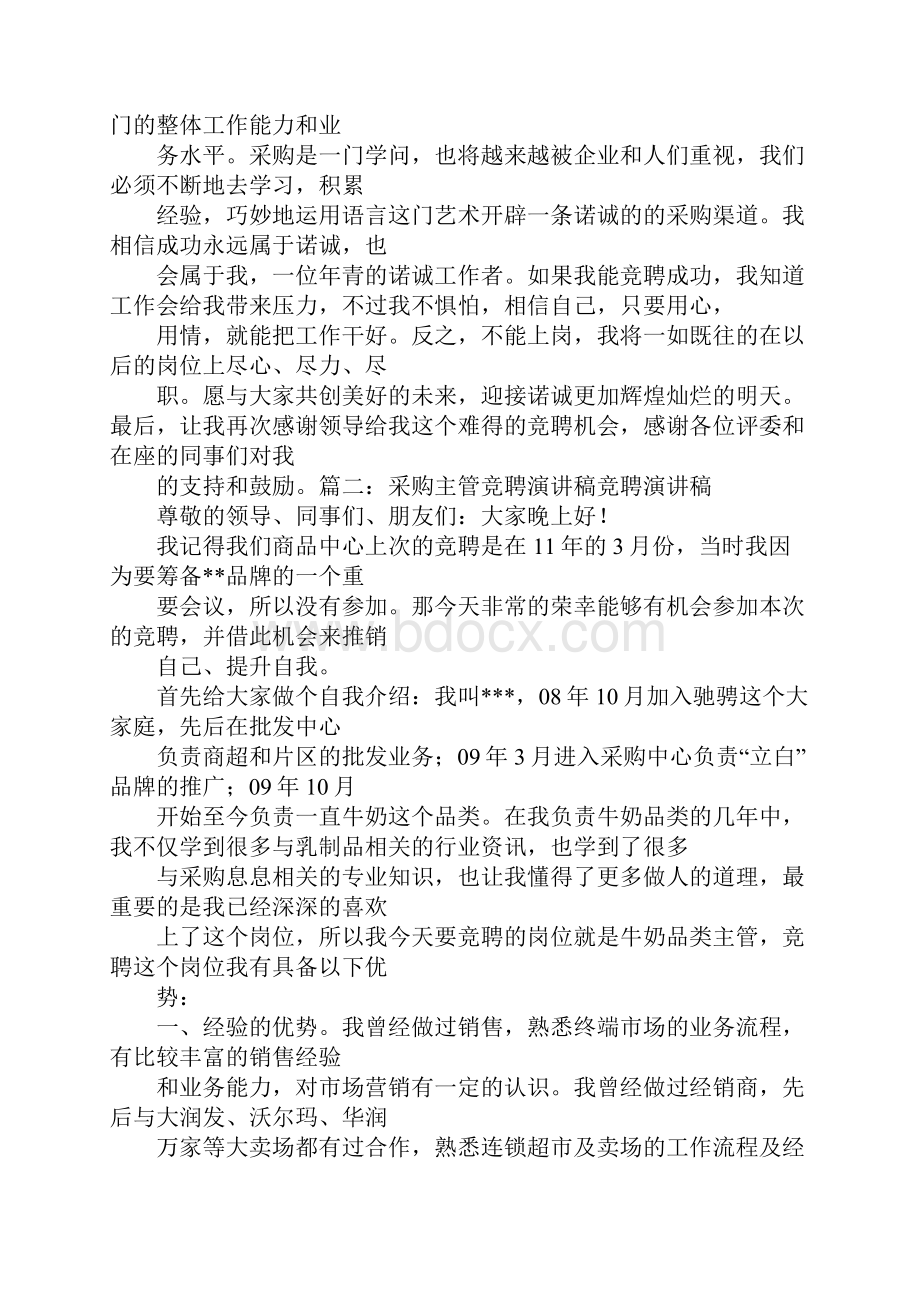 采购主管竞聘演讲稿doc.docx_第3页