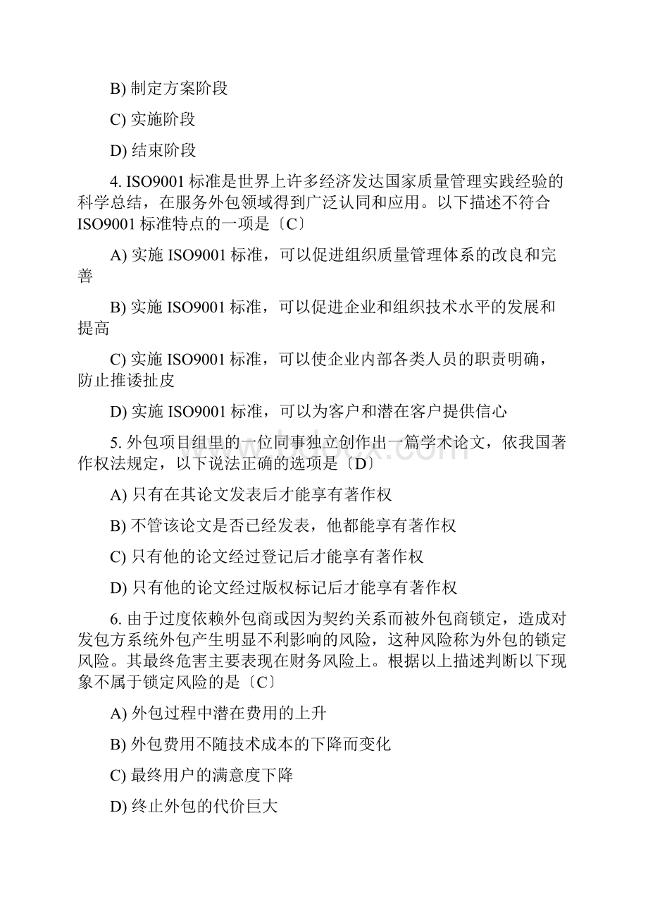 服务外包A类在线部分赛题解答.docx_第2页