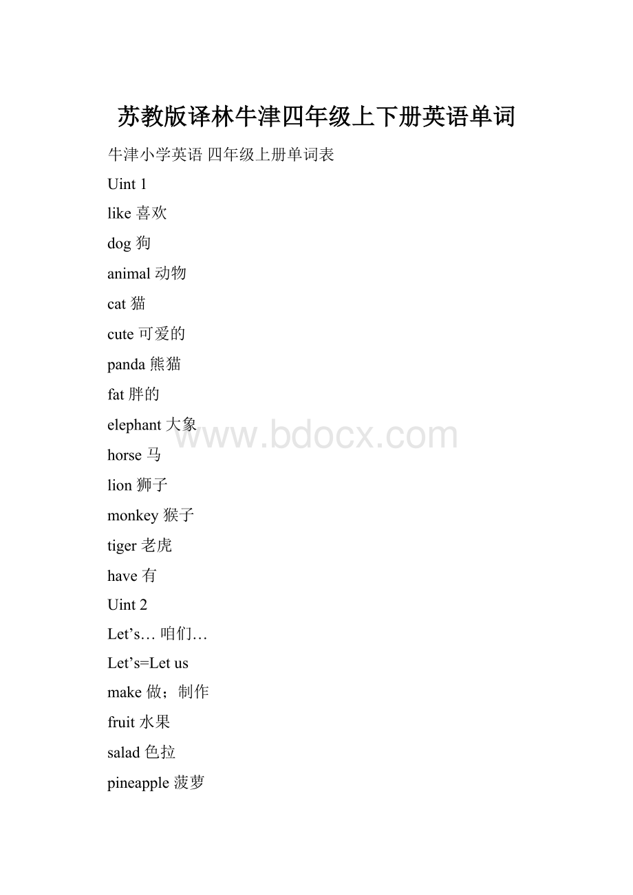 苏教版译林牛津四年级上下册英语单词.docx_第1页