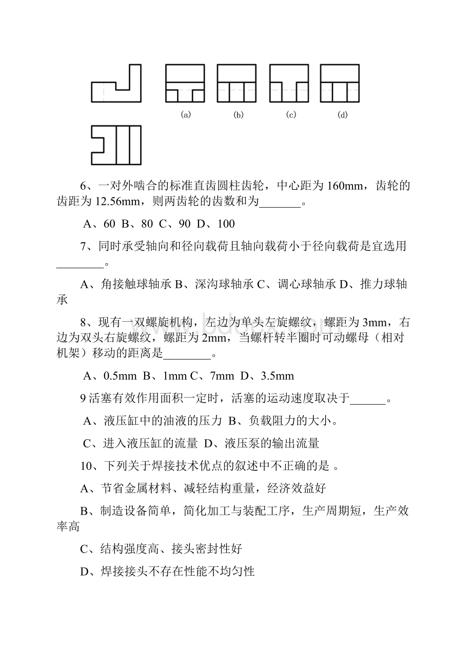 湘乡一职对口高考机电专业综合模拟题2.docx_第2页