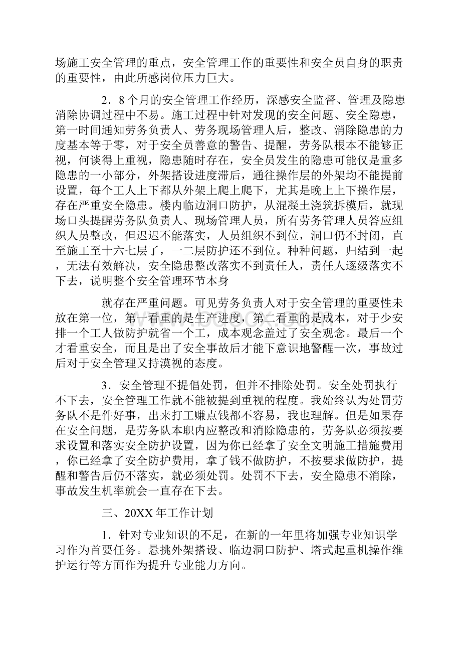 建筑安全技术工作总结.docx_第3页