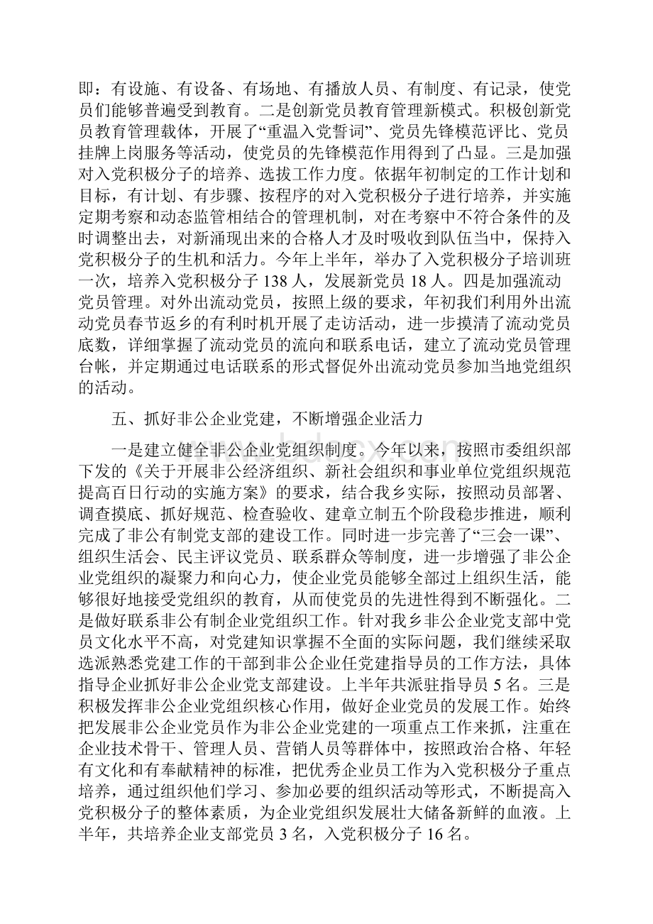 党建工作总结基层党建工作责任与党建工作汇报材料汇编.docx_第3页