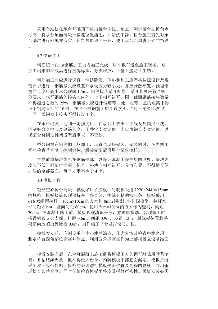 桥台施工技术交底三级.docx_第3页