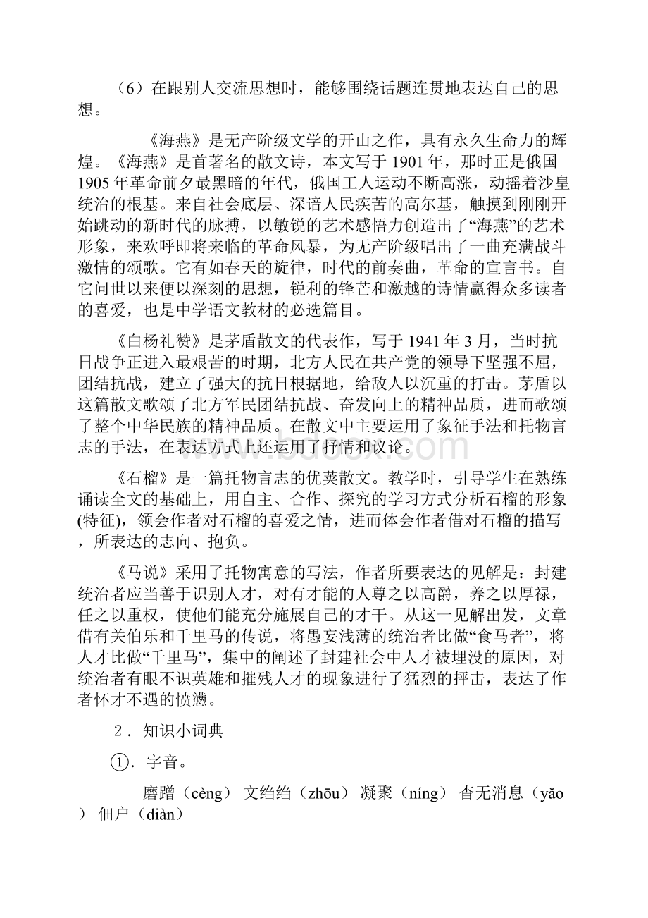 初中课程基础整合与拓展训练.docx_第2页