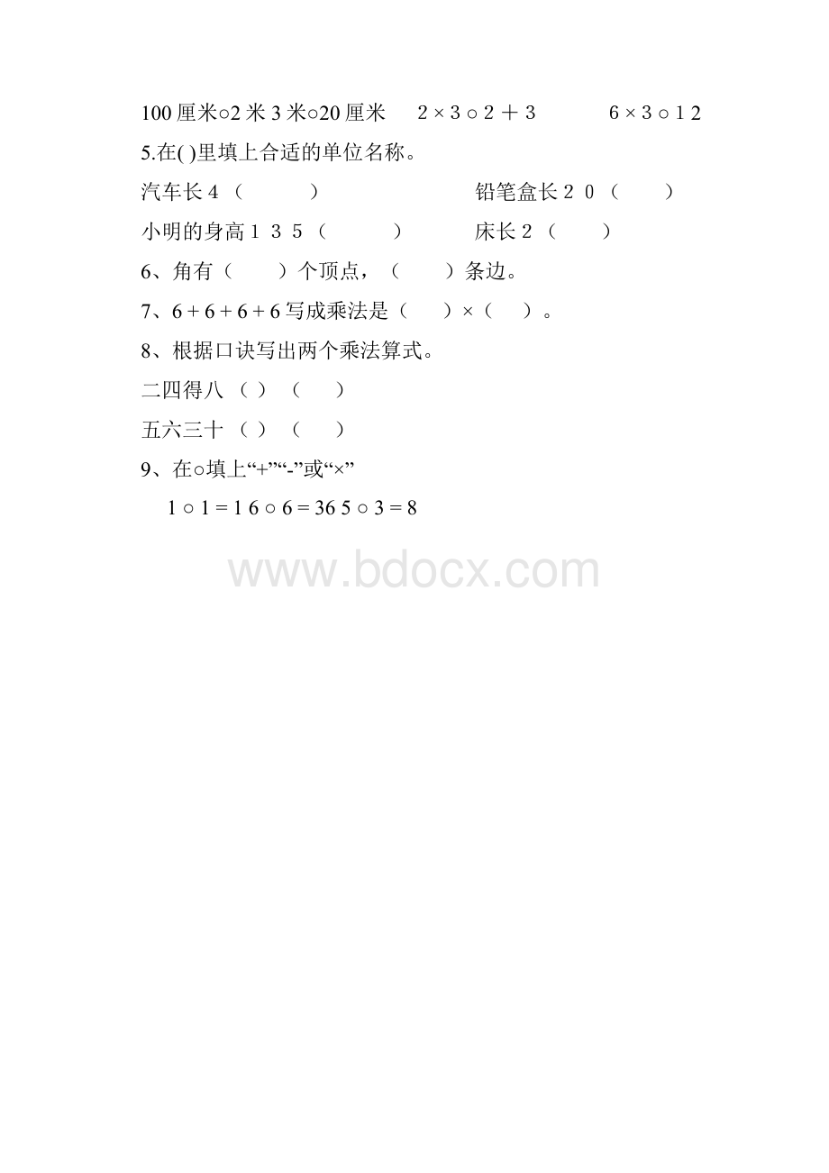 部编人教版小学二年级数学上册期中测试题及答案.docx_第2页