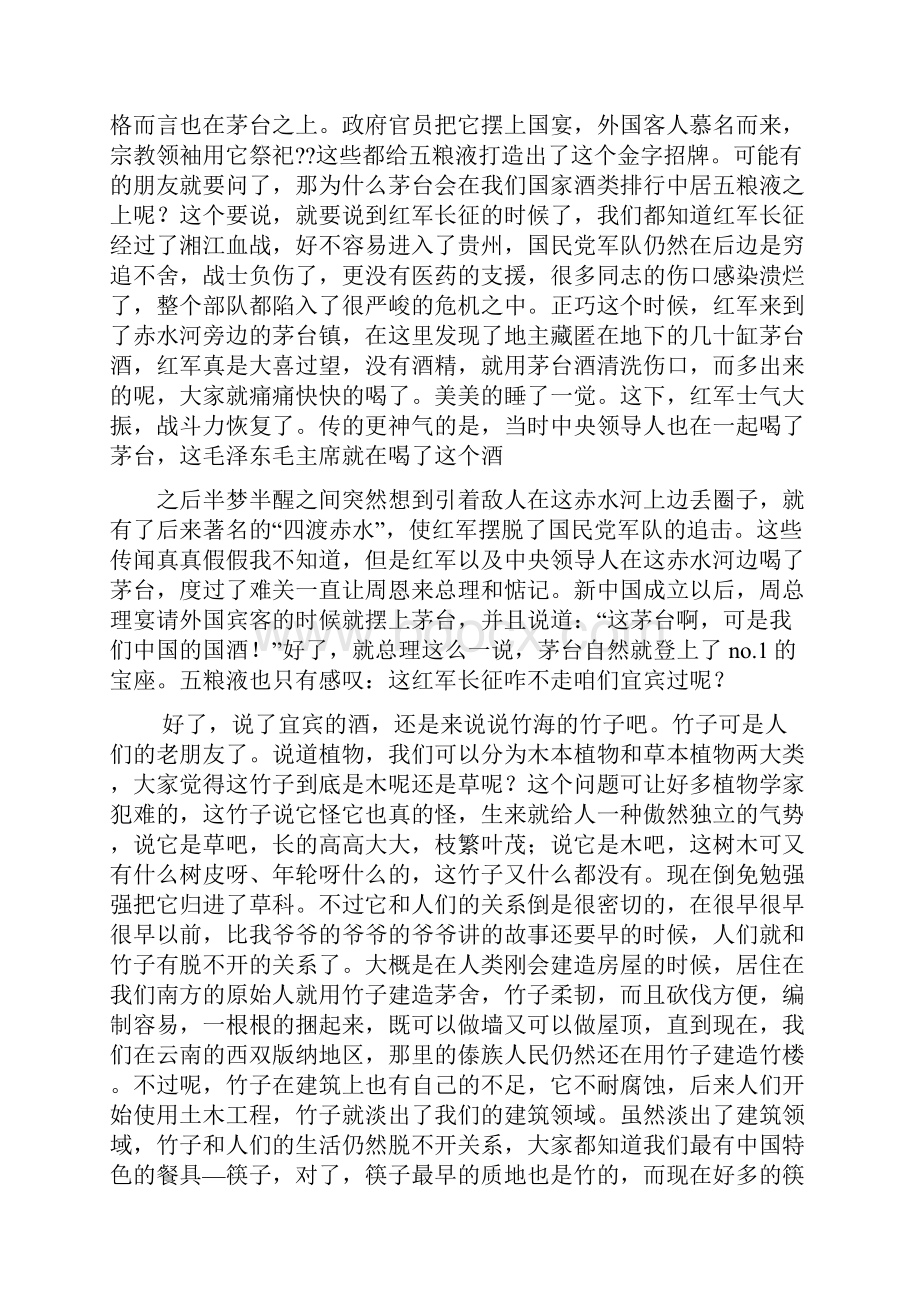 宜宾导游词.docx_第2页