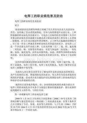 电焊工的职业病危害及防治.docx