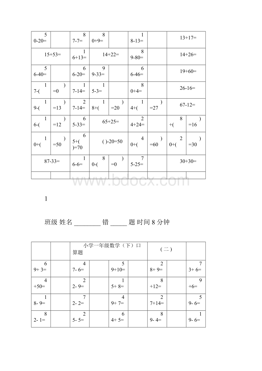 《100以内》小学一年级下册数学口算练习题doc.docx_第2页