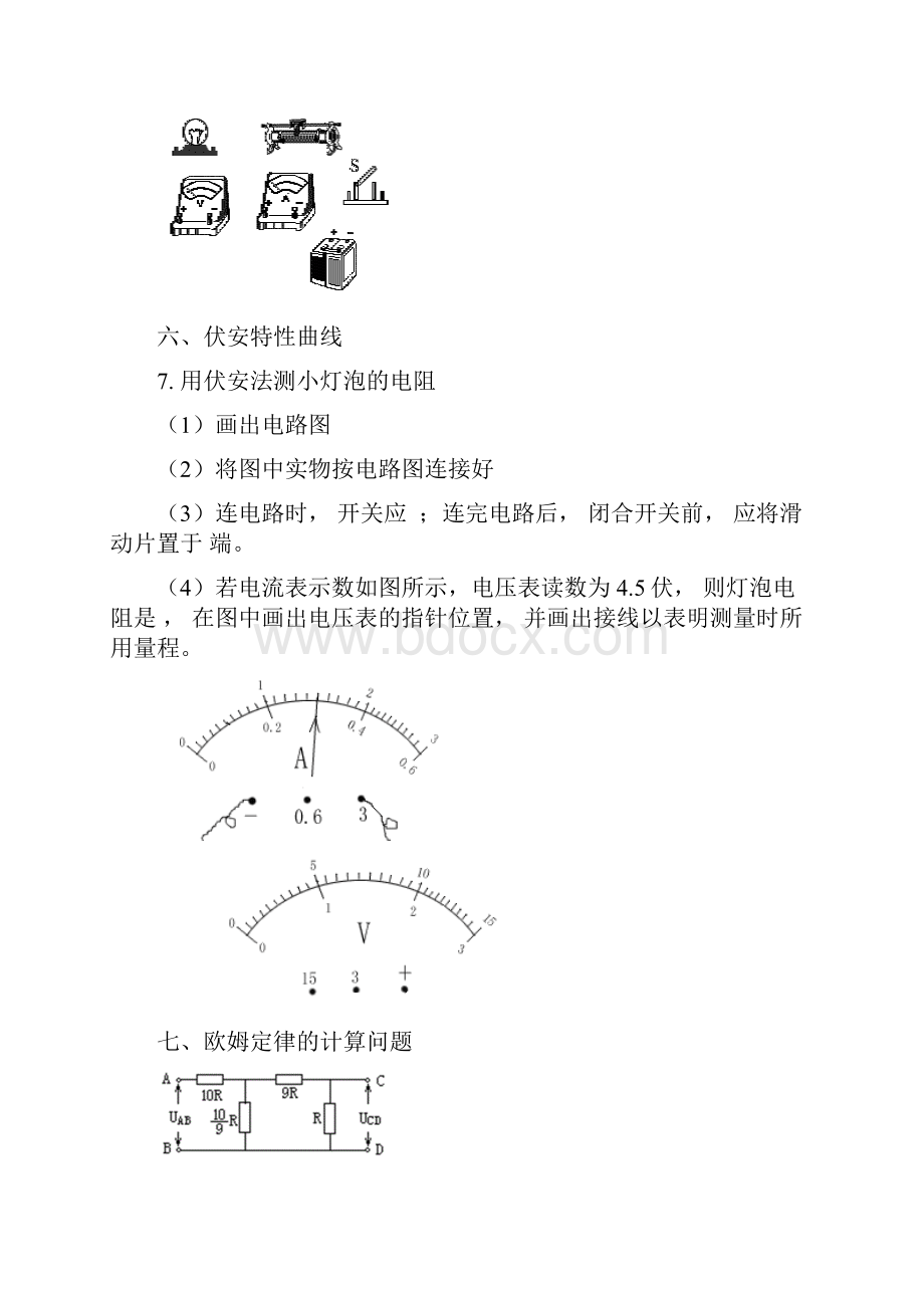 人教版高中物理选修31第二章知识点归纳及专题练习.docx_第3页