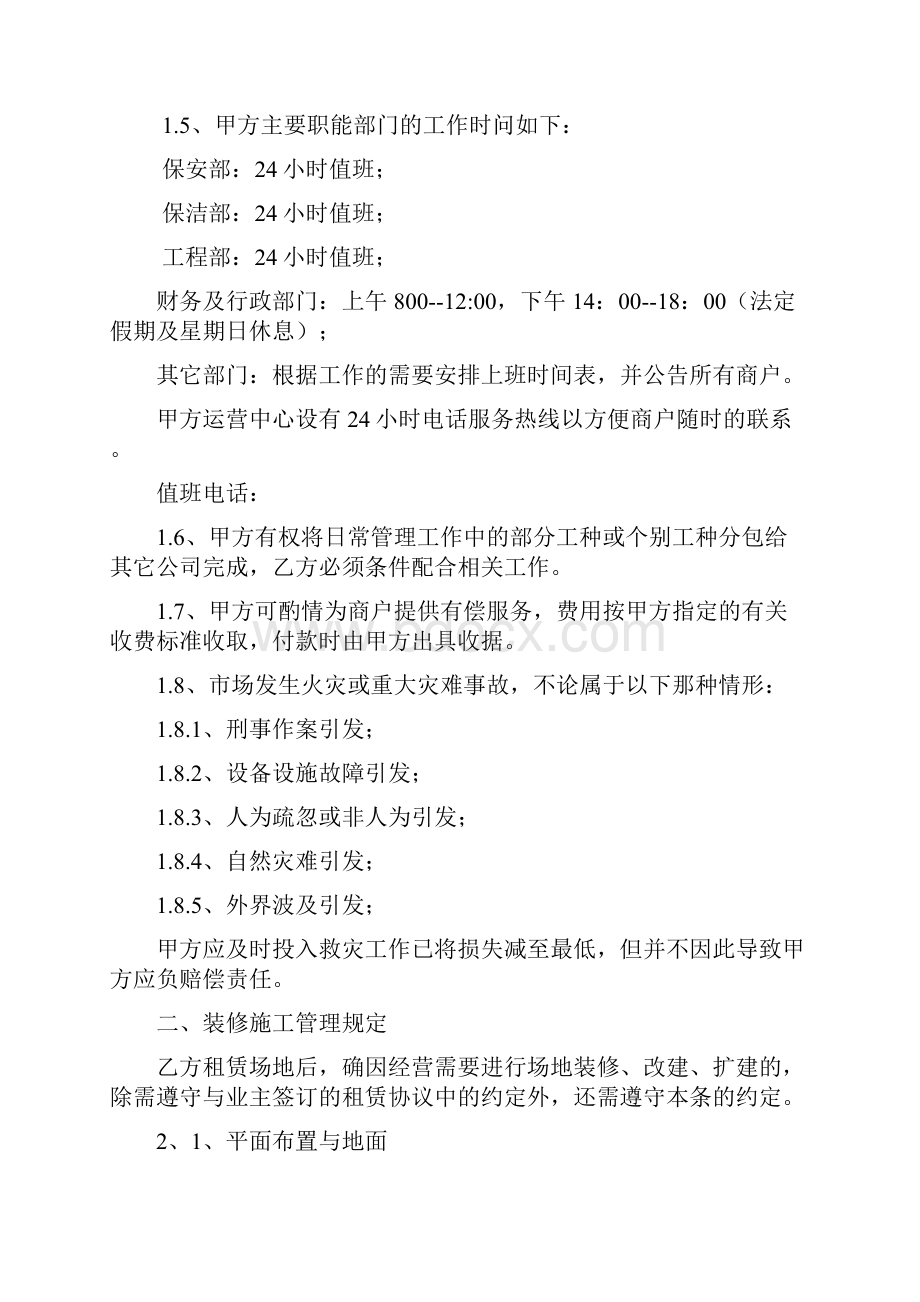 鸿港新城物业管理合同.docx_第3页