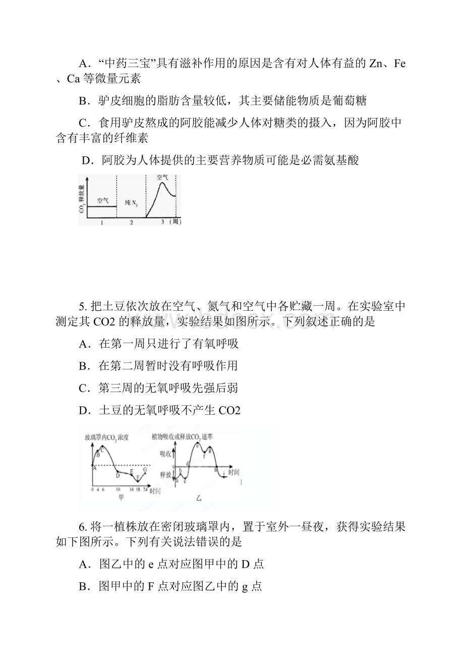 常坟中学届高三第五次月考生物试题含答案.docx_第2页