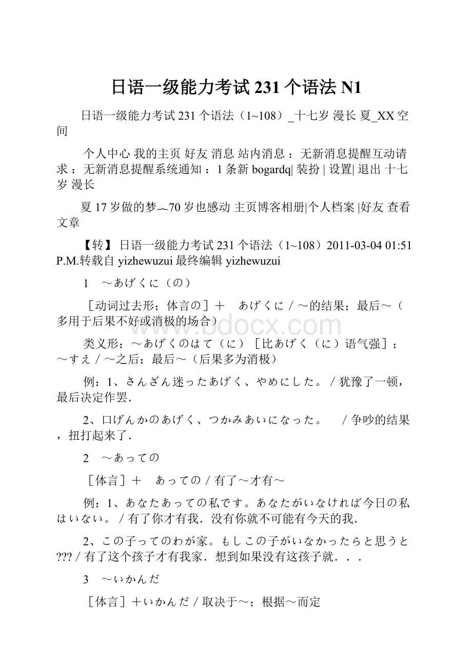 日语一级能力考试231个语法N1.docx_第1页