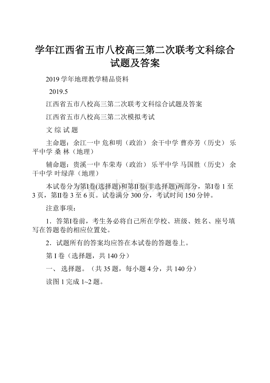 学年江西省五市八校高三第二次联考文科综合试题及答案.docx