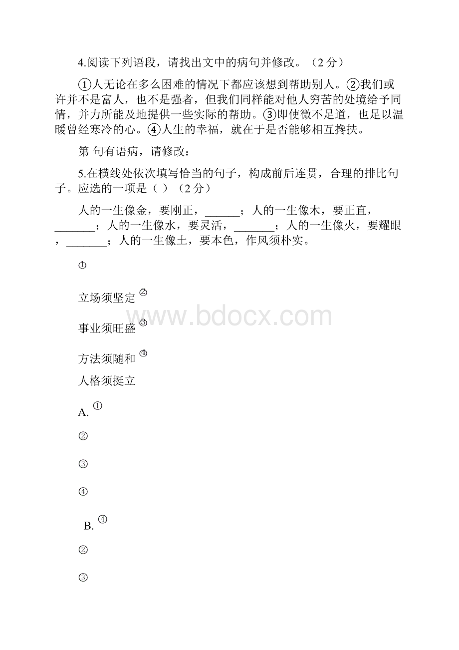 八年级语文下期中教学质量检测试题资料.docx_第2页