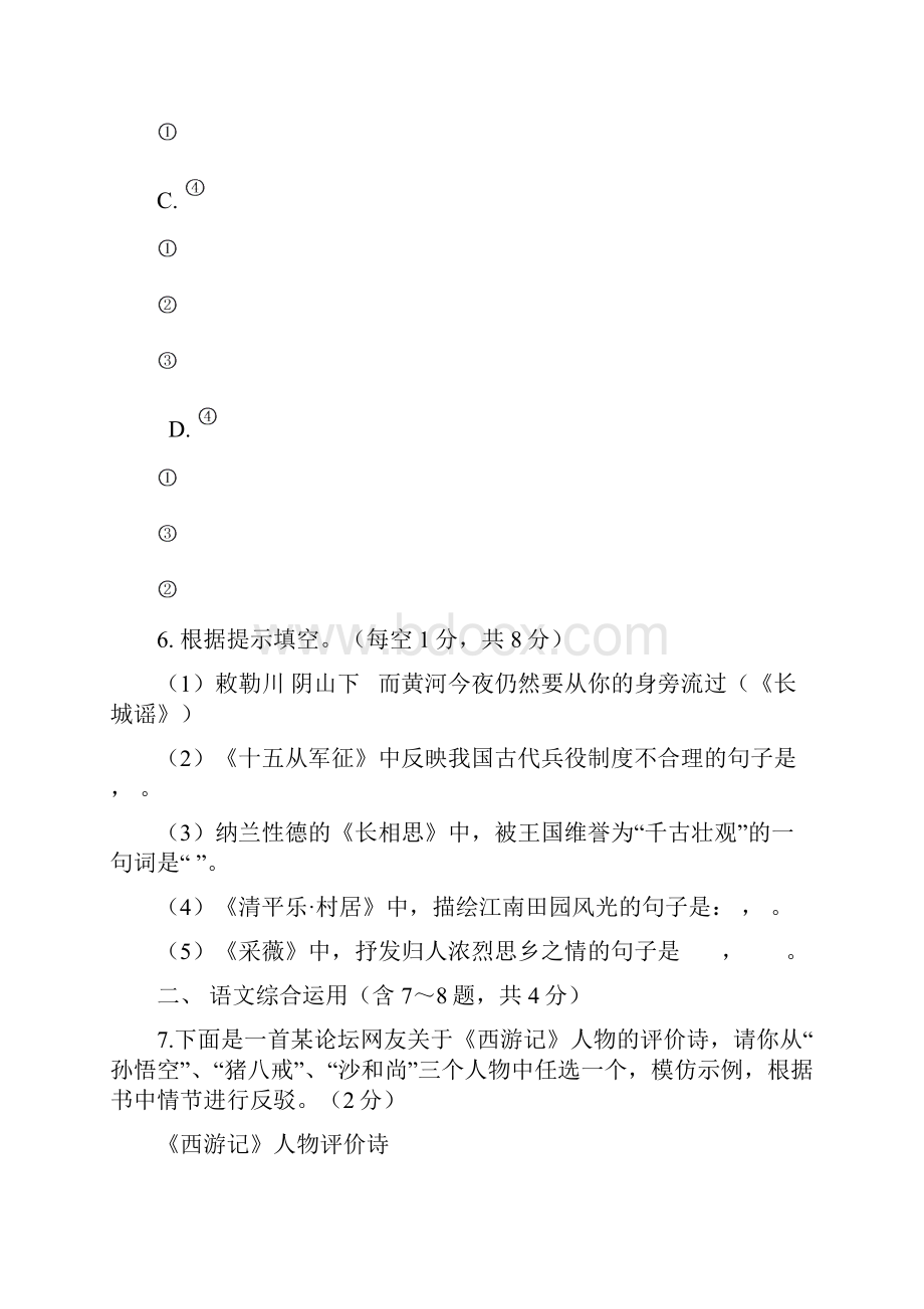 八年级语文下期中教学质量检测试题资料.docx_第3页