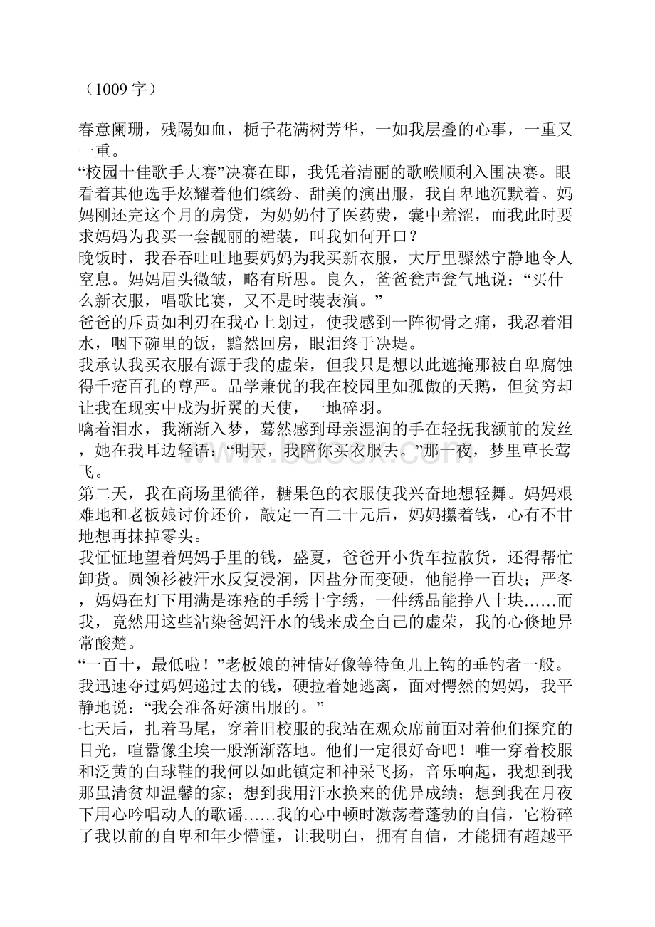 留一点自信给自己作文.docx_第2页