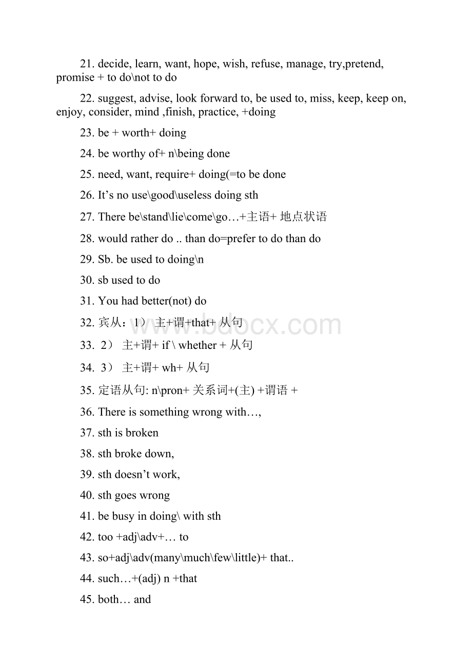 中职高考英语固定句型.docx_第2页