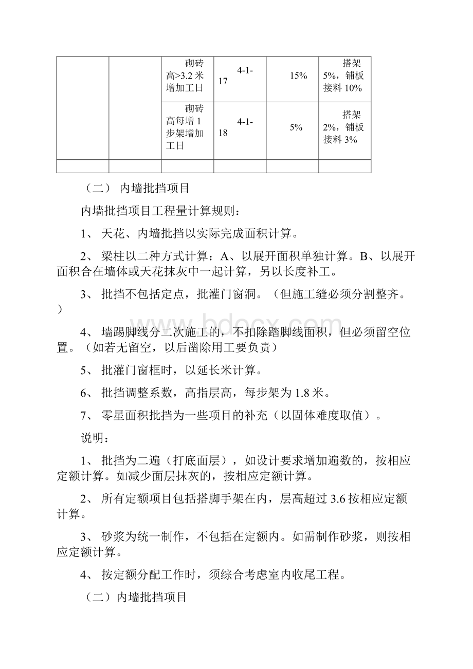 工人劳动定额.docx_第3页