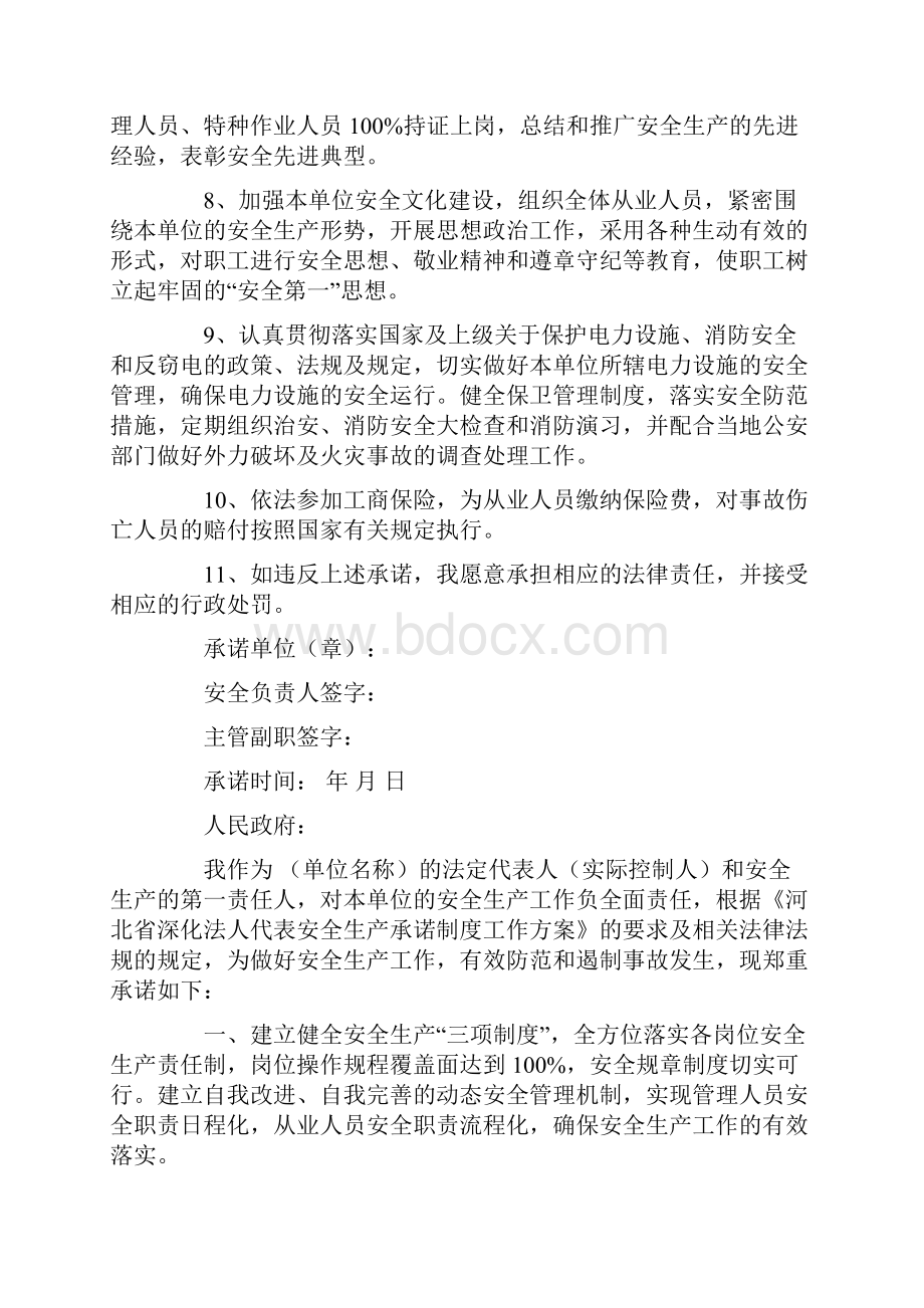 企业安全生产承诺书最新.docx_第2页