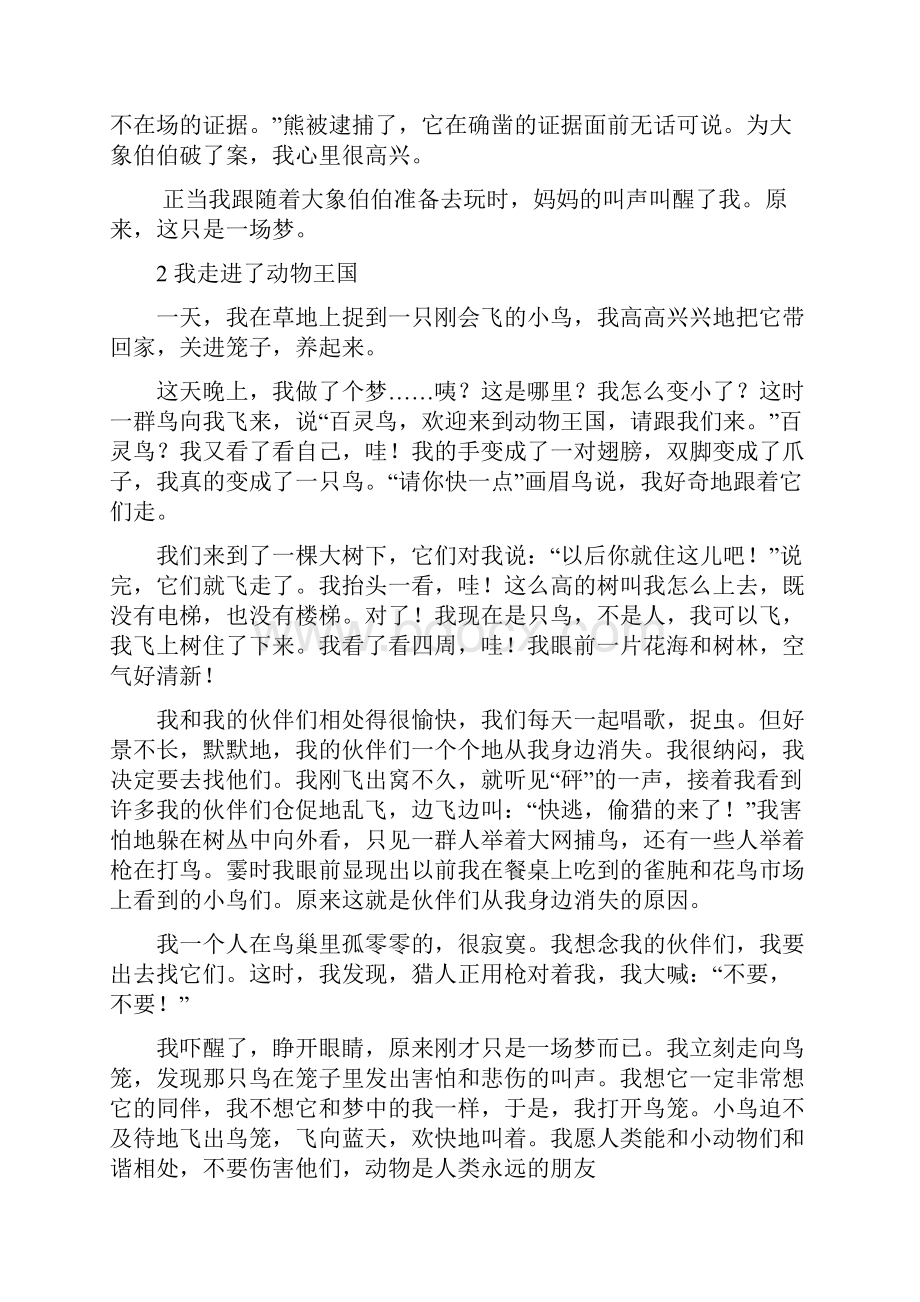 沪教版四年级下册习作10《我走进了动物王国》范文计33篇.docx_第2页