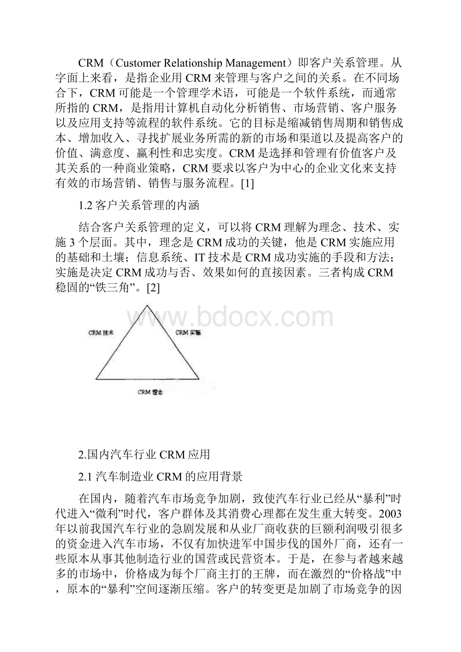 以奇瑞汽车为例CRM在汽车制造行业的应用可行性研究报告.docx_第3页