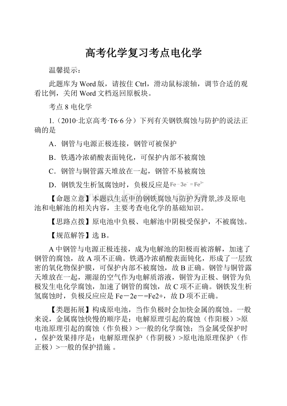 高考化学复习考点电化学.docx_第1页