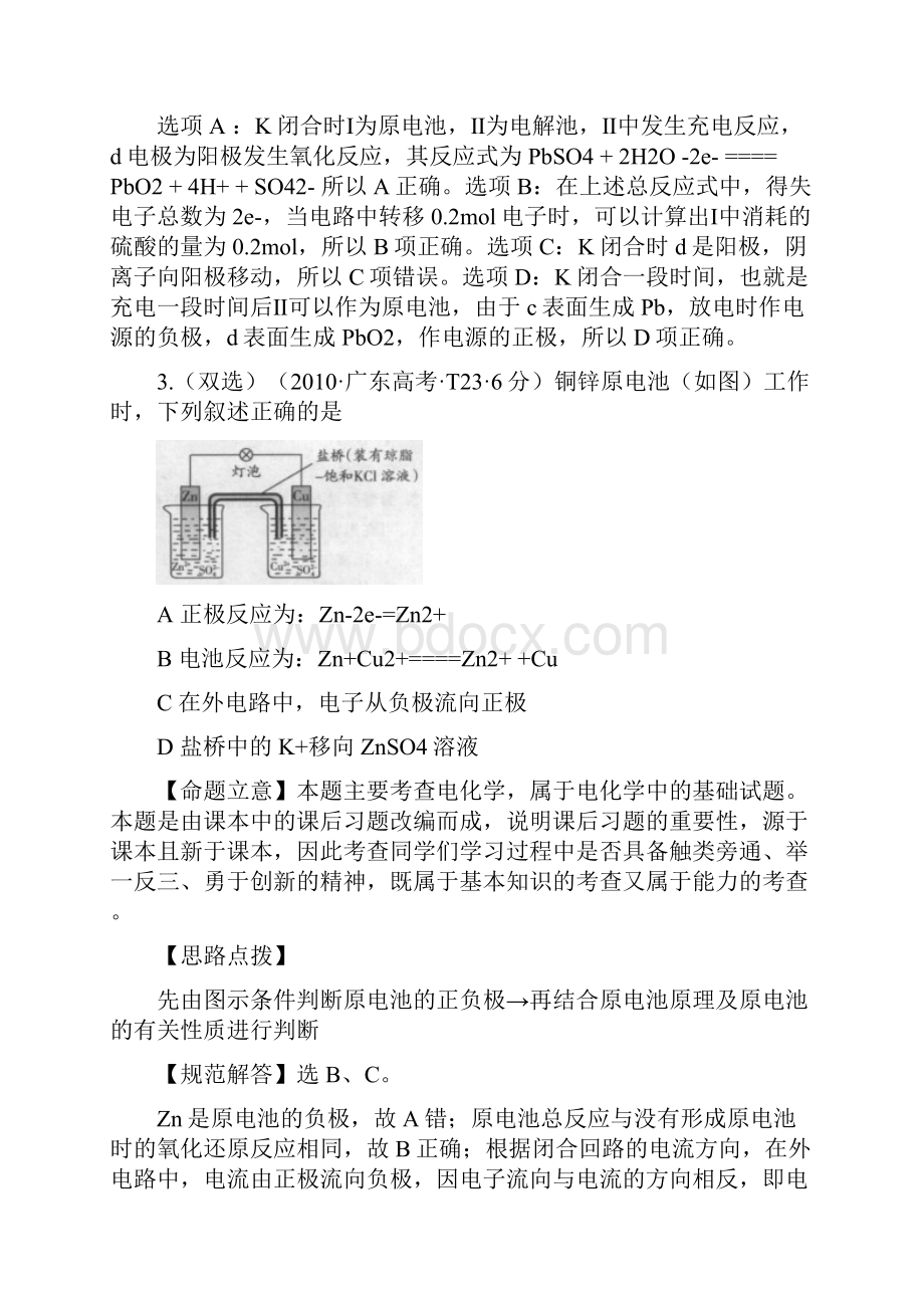 高考化学复习考点电化学.docx_第3页