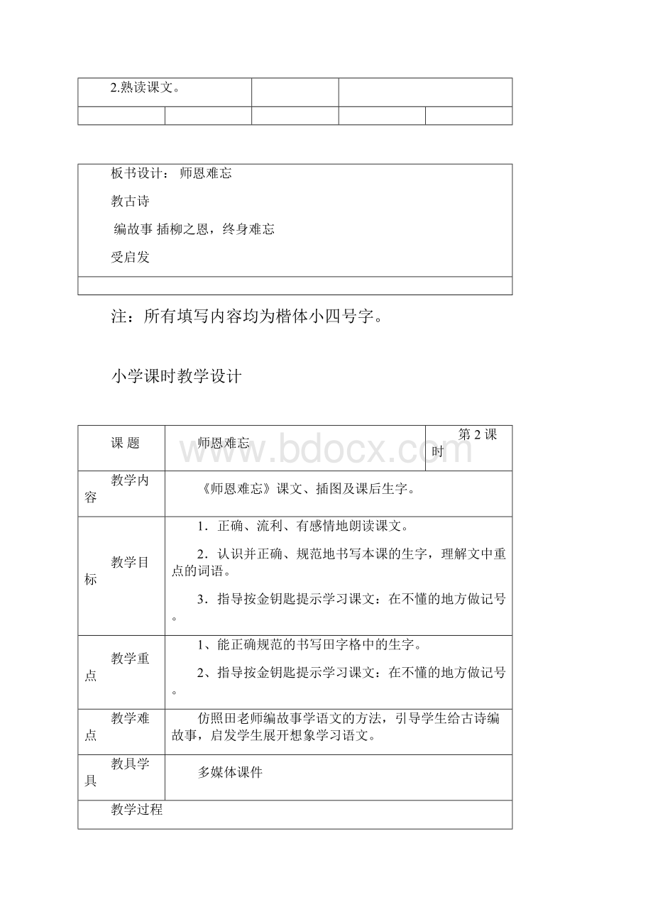 北师大版小学语文四年级上册教学设计 全册精品教案.docx_第3页