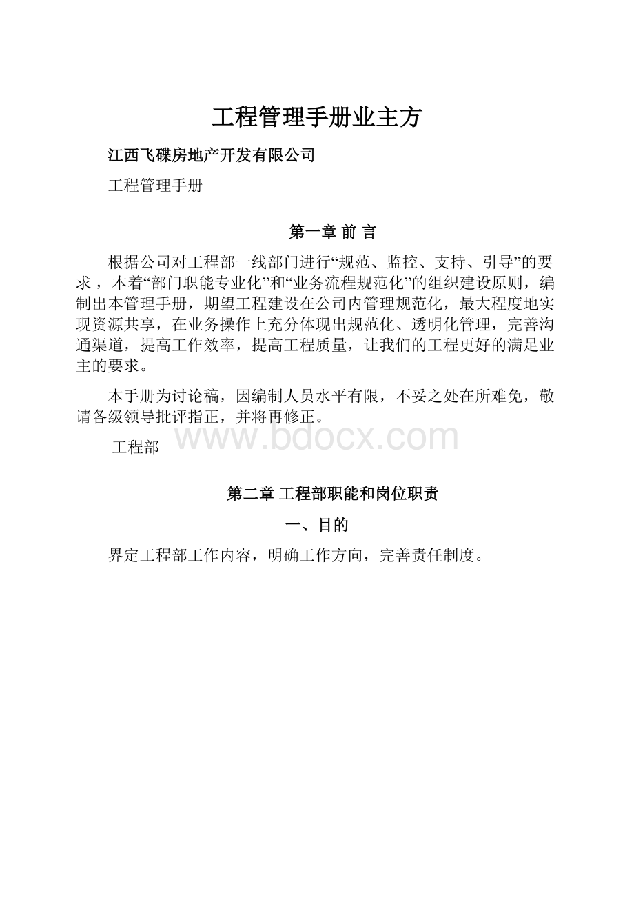 工程管理手册业主方.docx