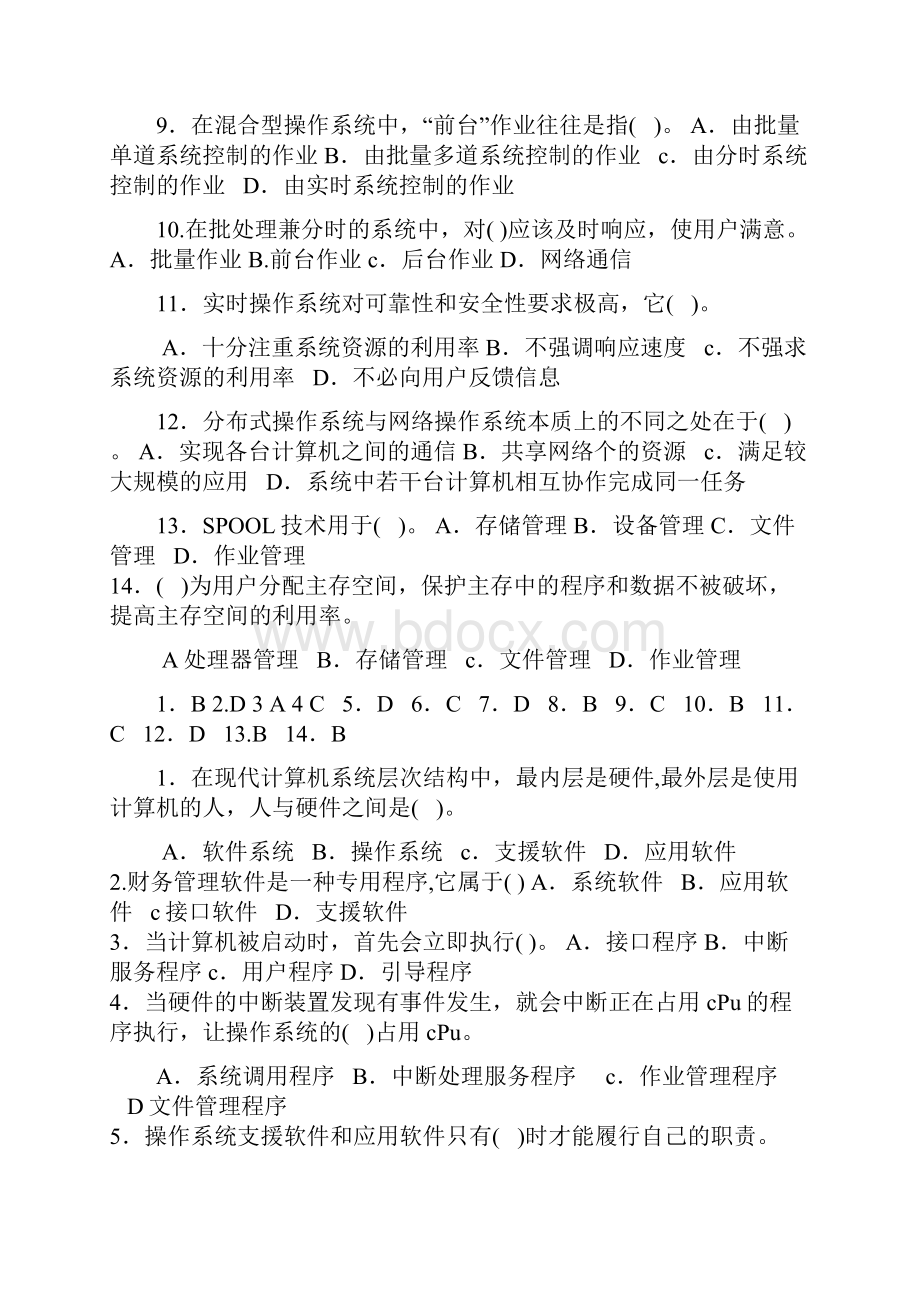 操作系统期末考试选择题.docx_第2页