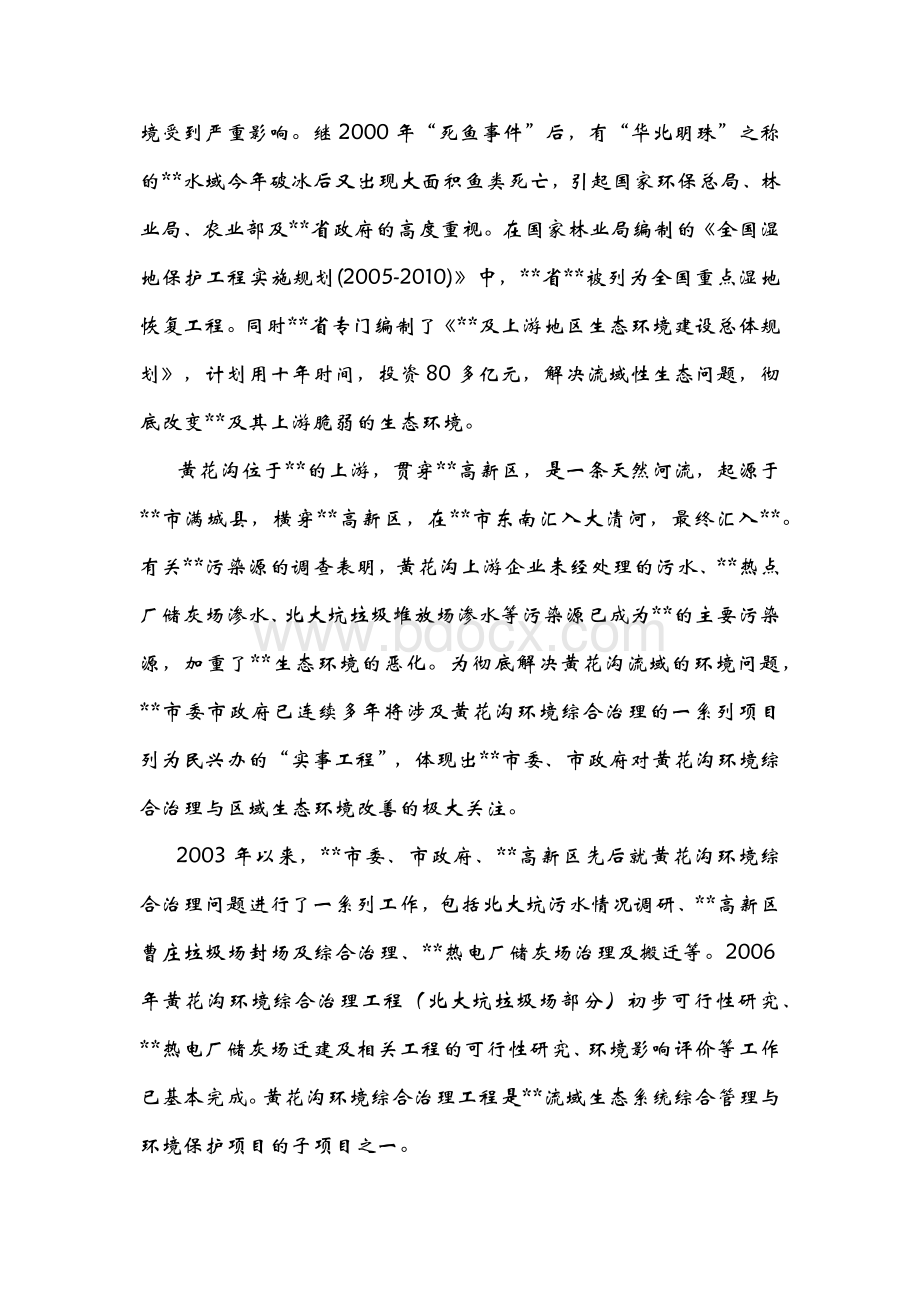 生态恢复与环境综合治理项目可行性研究报告.docx_第3页