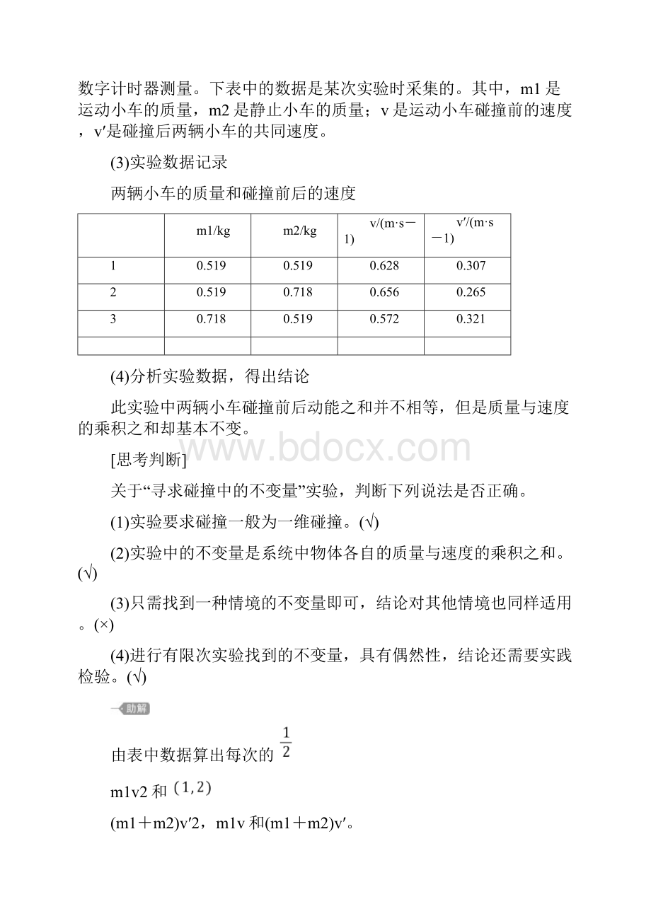 高中物理选择性必修一第1节 动量.docx_第3页