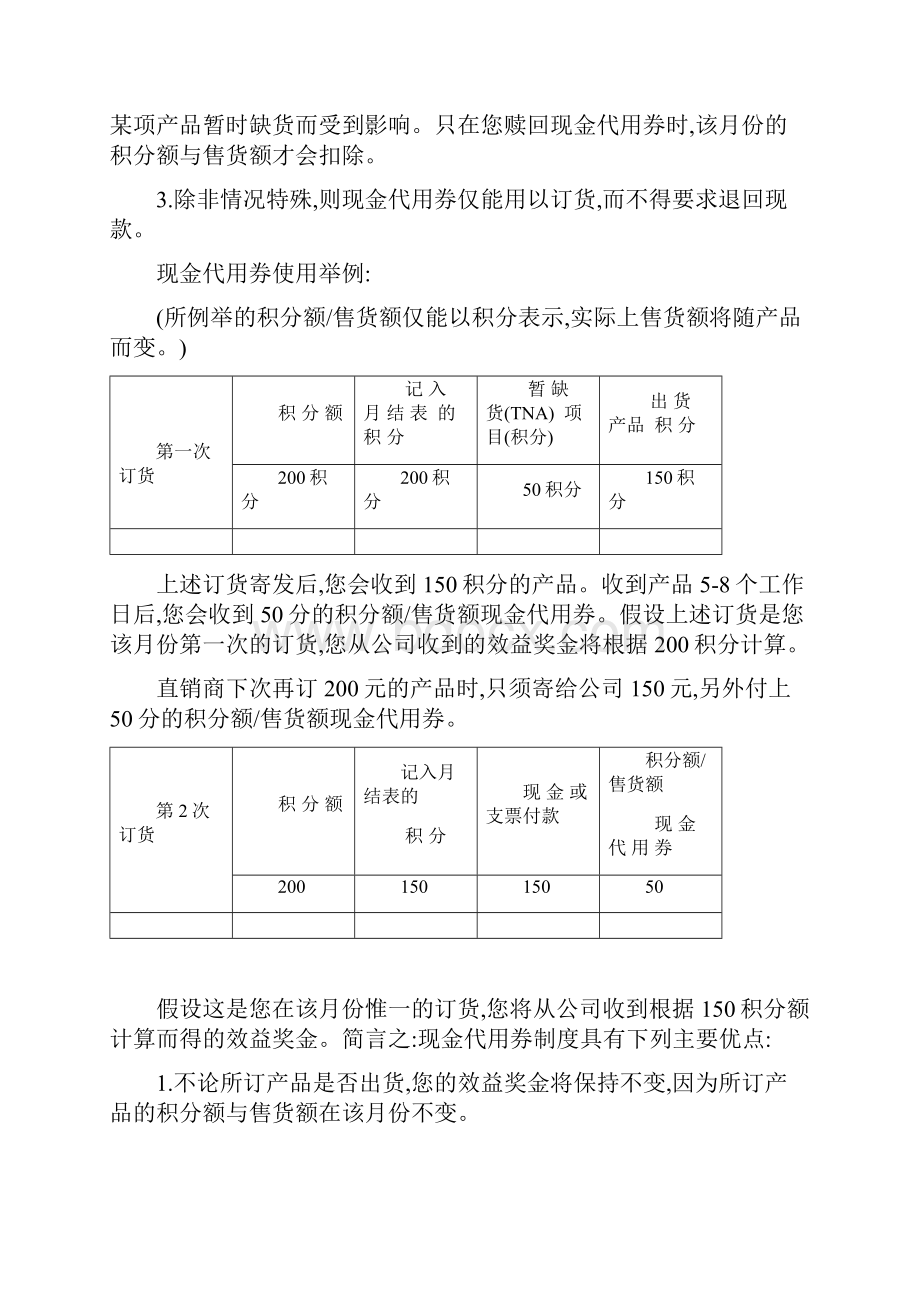 直销制度管理典范优选.docx_第2页