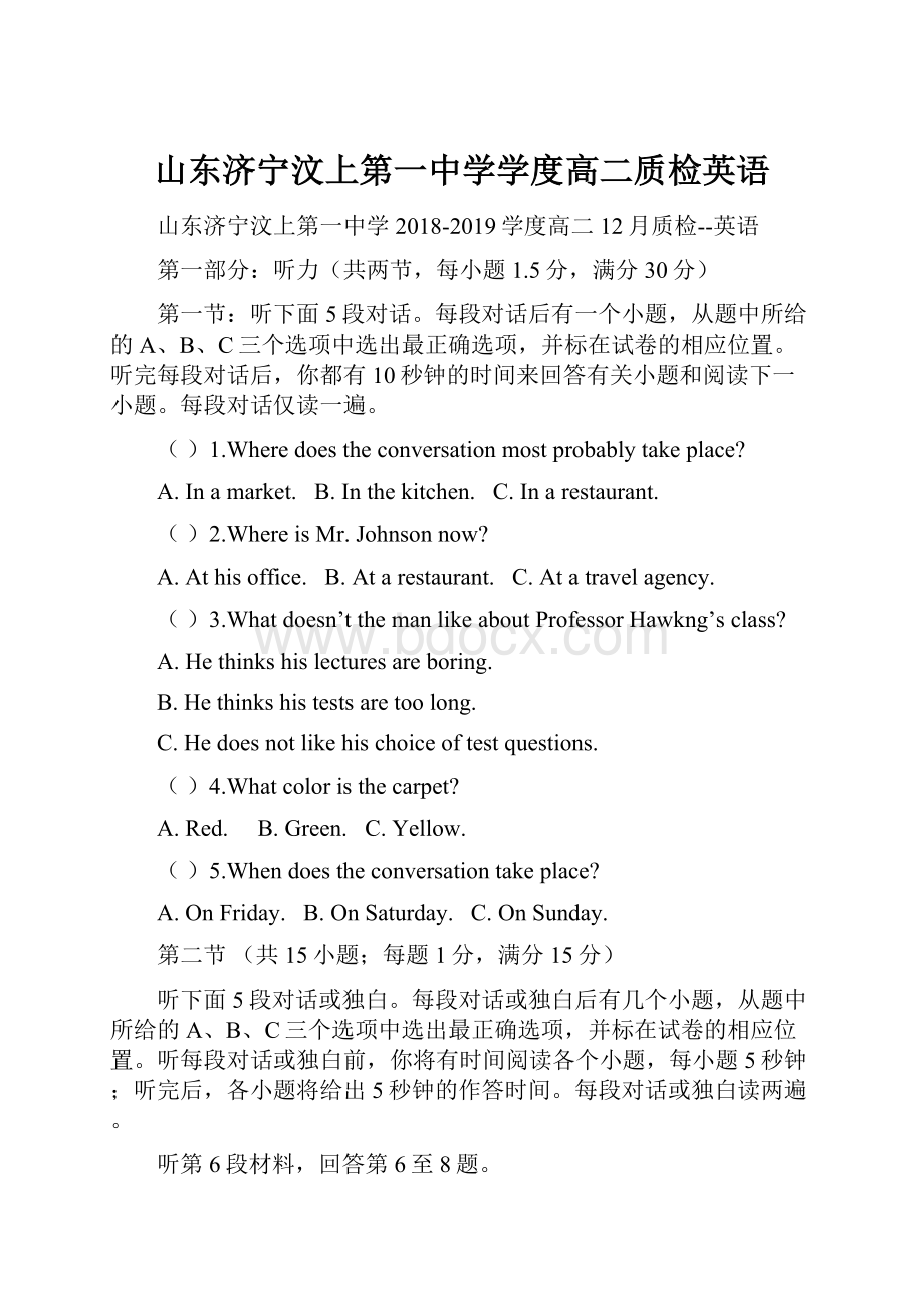 山东济宁汶上第一中学学度高二质检英语.docx_第1页