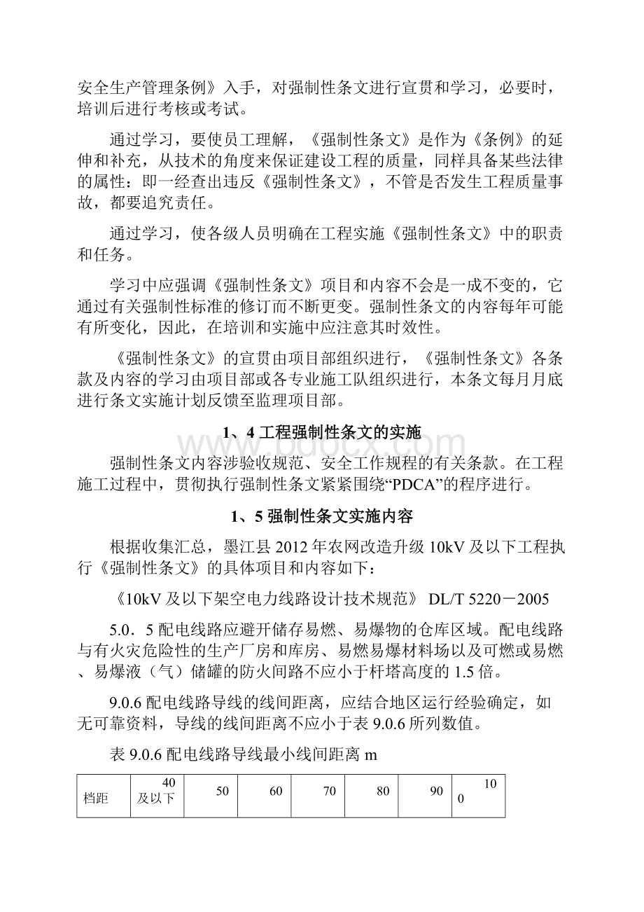 工程建设标准强制性条文34284.docx_第2页