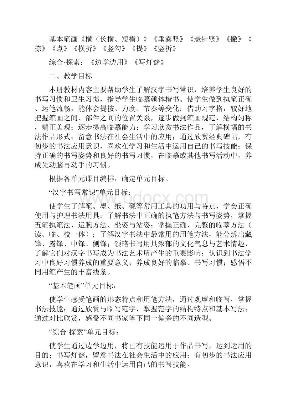 三年级下学期书法练习指导教学计划模板.docx_第2页