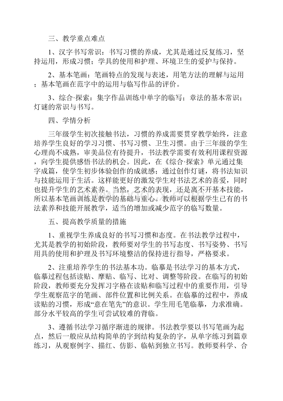 三年级下学期书法练习指导教学计划模板.docx_第3页