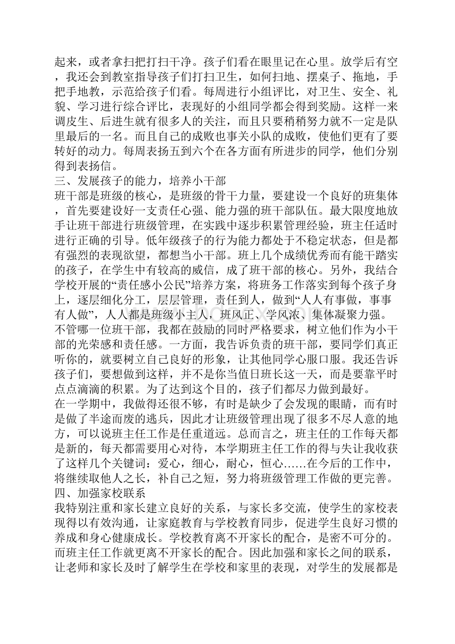 小学二年级班主任工作总结六篇.docx_第3页