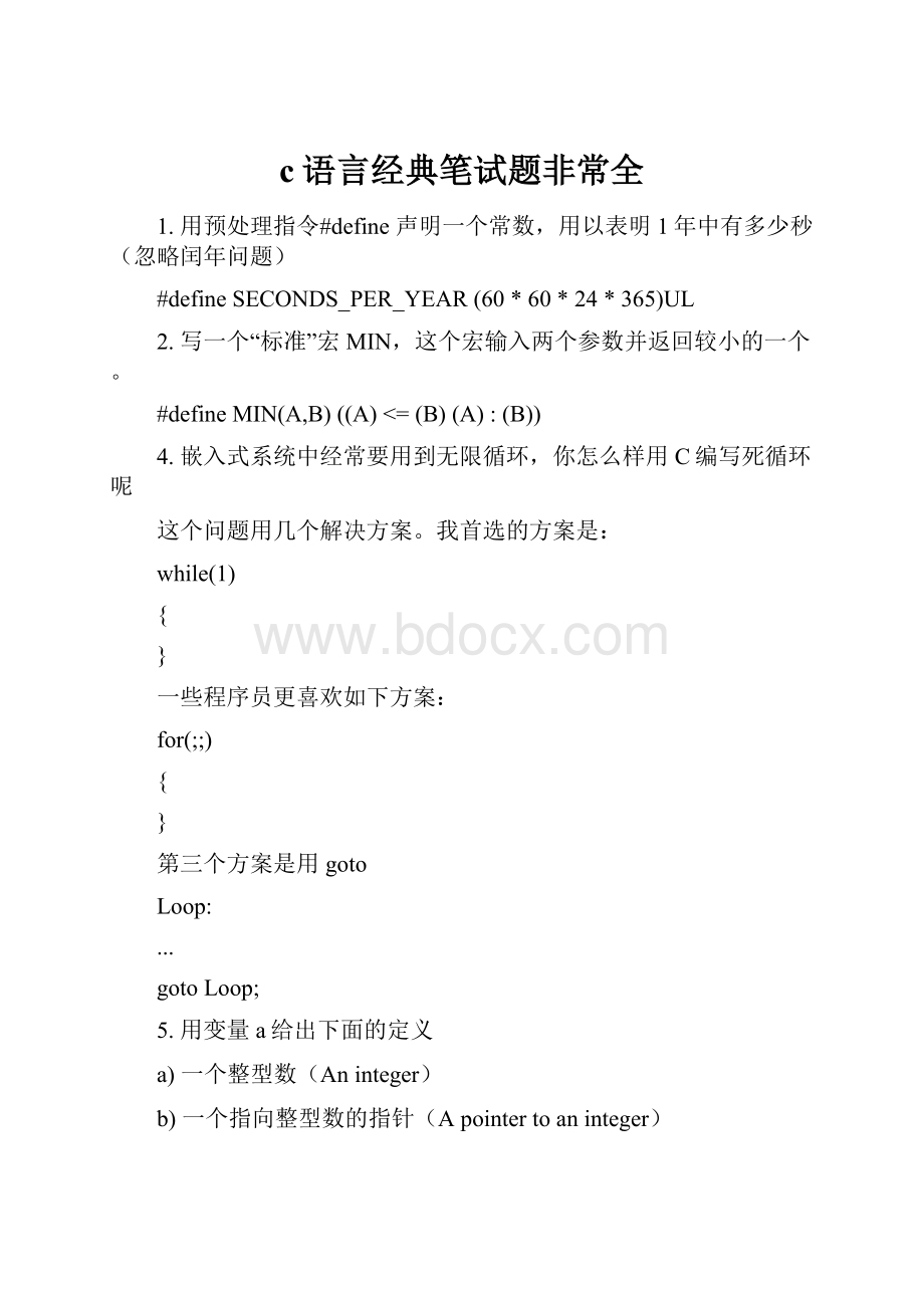 c语言经典笔试题非常全.docx_第1页