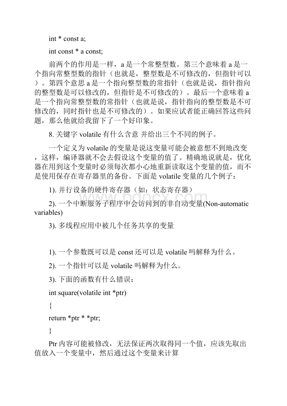 c语言经典笔试题非常全.docx_第3页